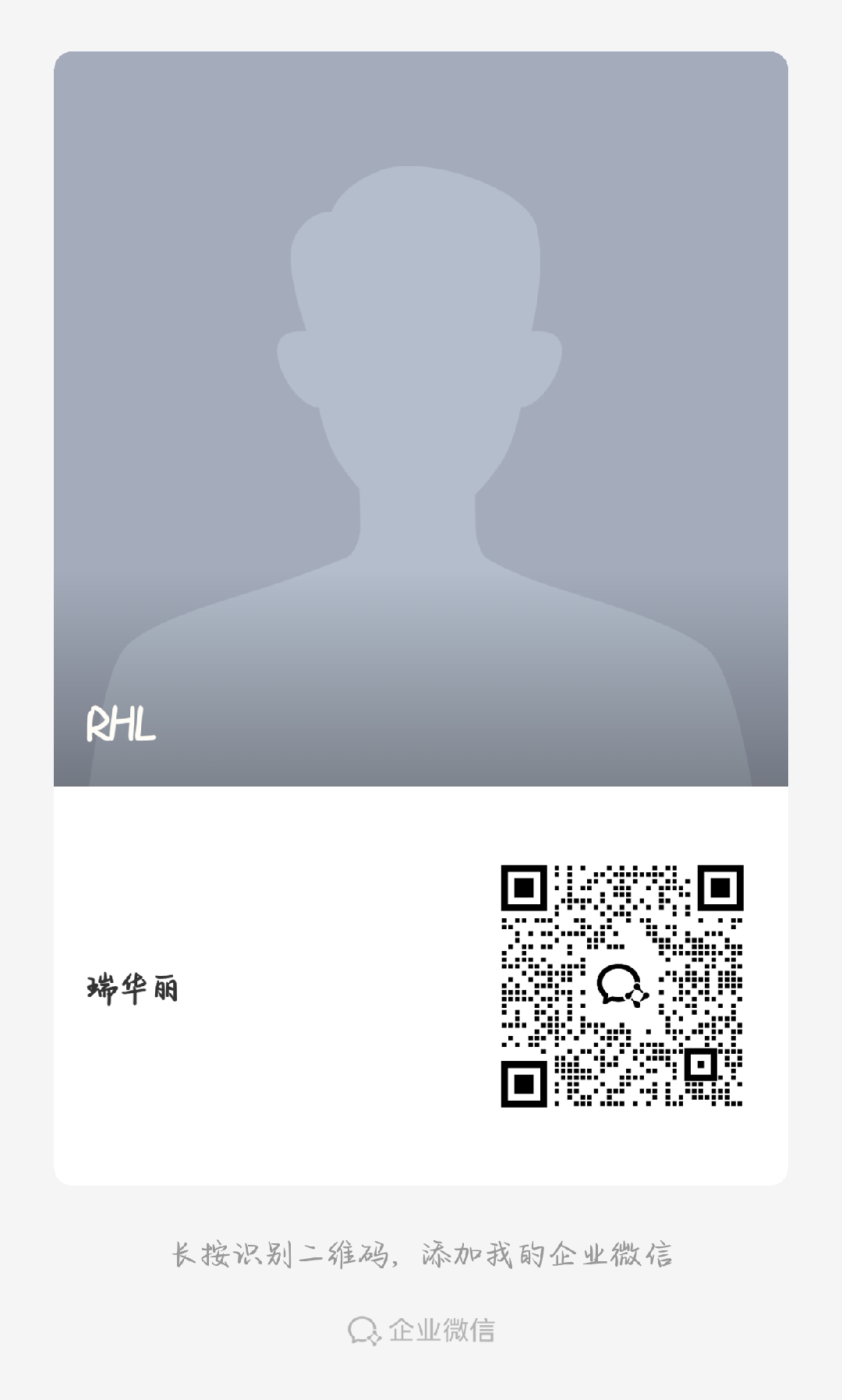 瑞华丽科技企业微信二维码